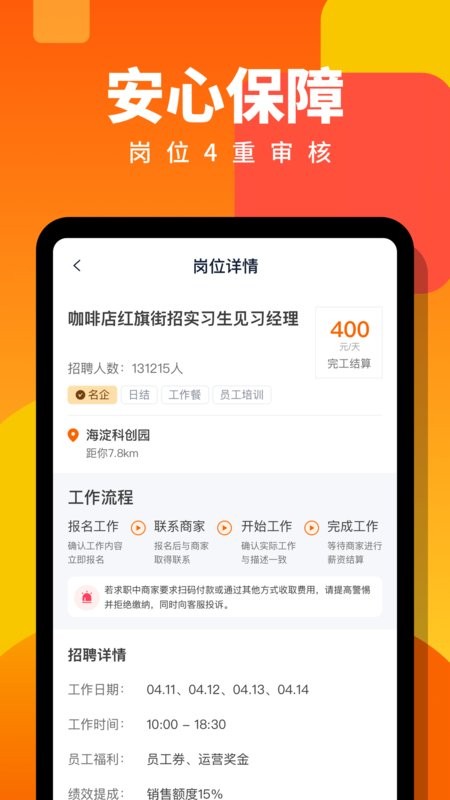伯乐直聘日结兼职截图2