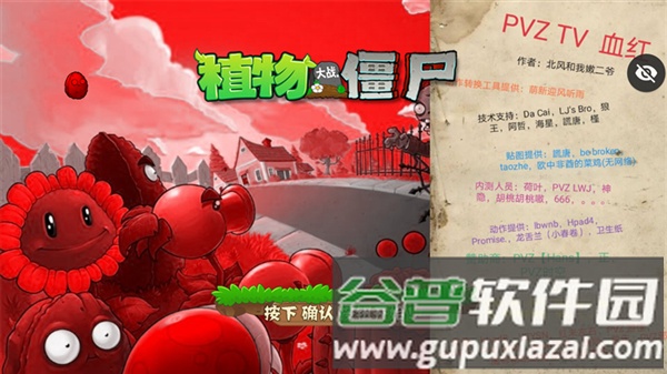 植物大战僵尸xh版内置菜单截图3