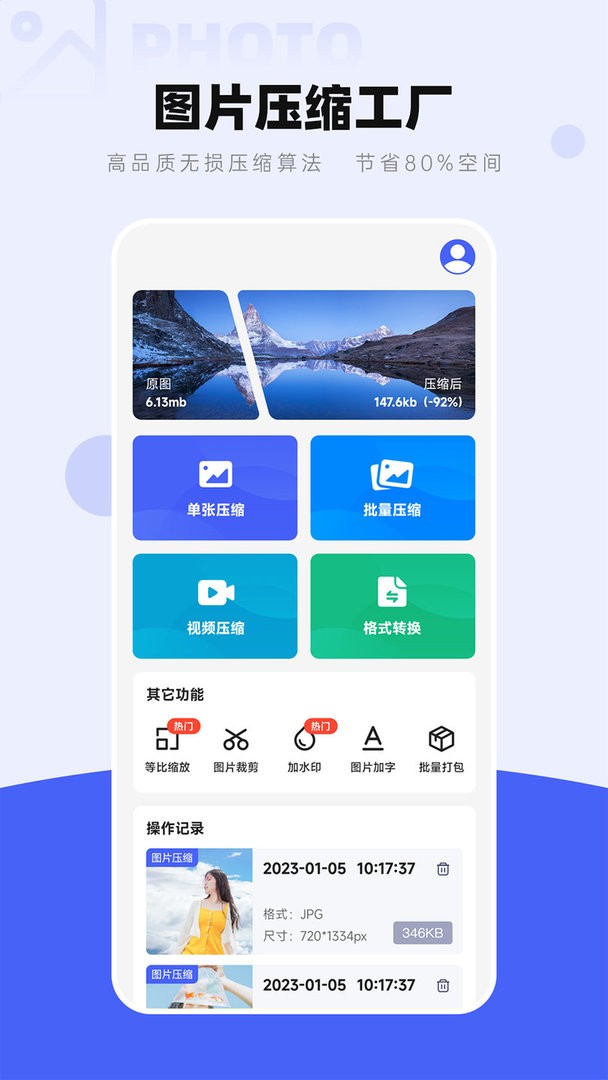 图片压缩工厂官方版截图1