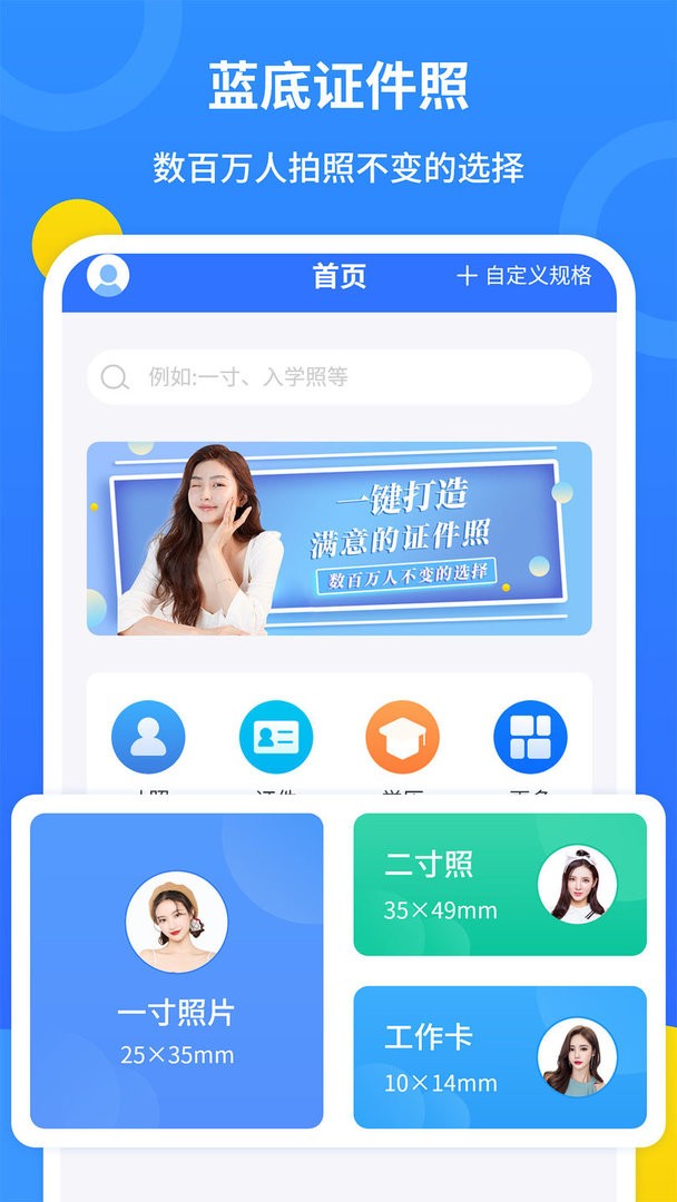 蓝底证件照官方版截图1