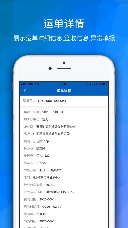 海油物流app截图1