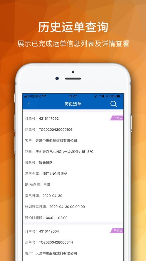 海油物流app截图2