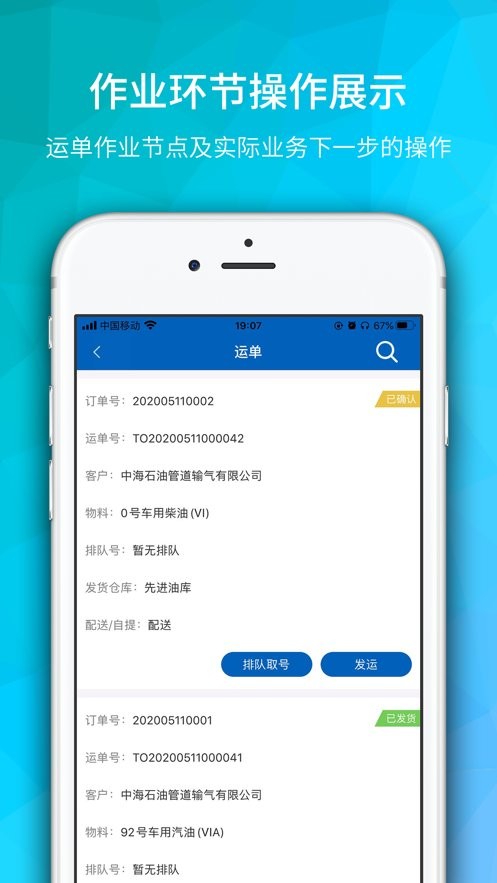 海油物流app截图3