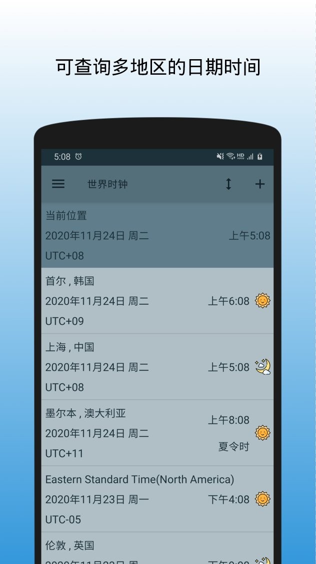 世界时钟官方版