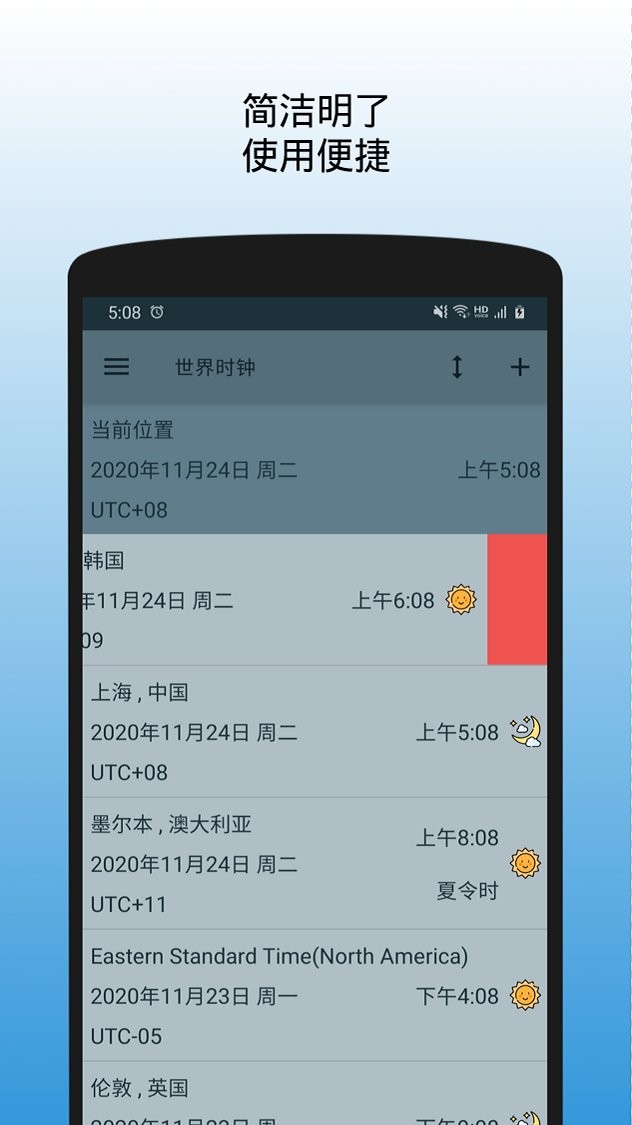 世界时钟app截图1