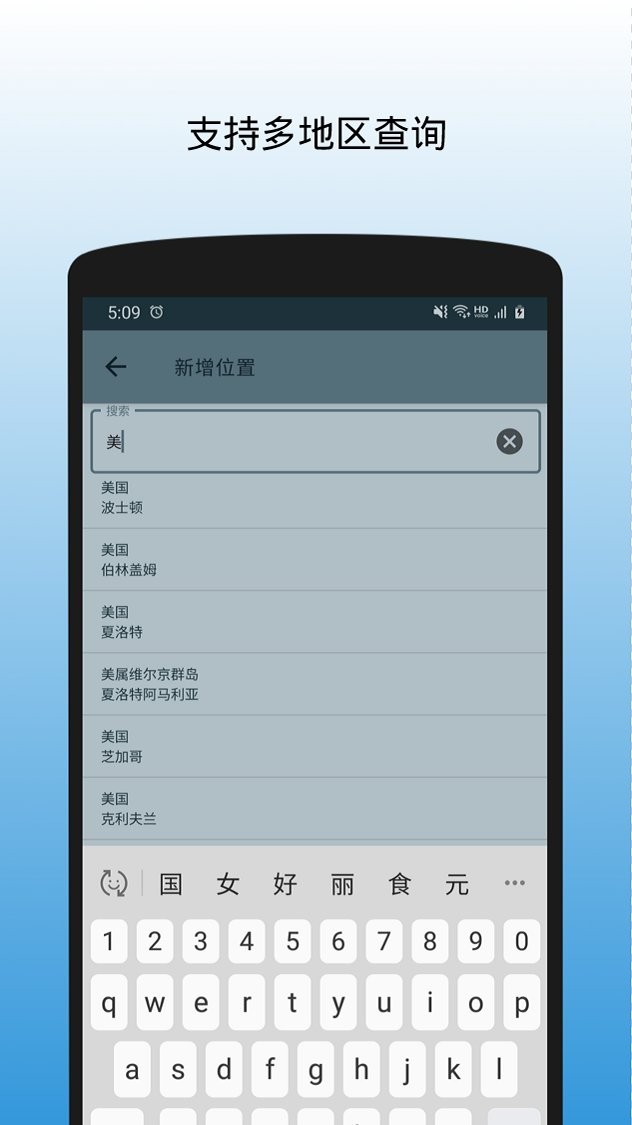 世界时钟app截图2