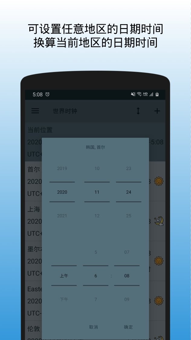 世界时钟app截图3