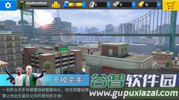 终极狙击手官方正版游戏截图3