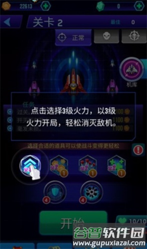 空战风云新手攻略3