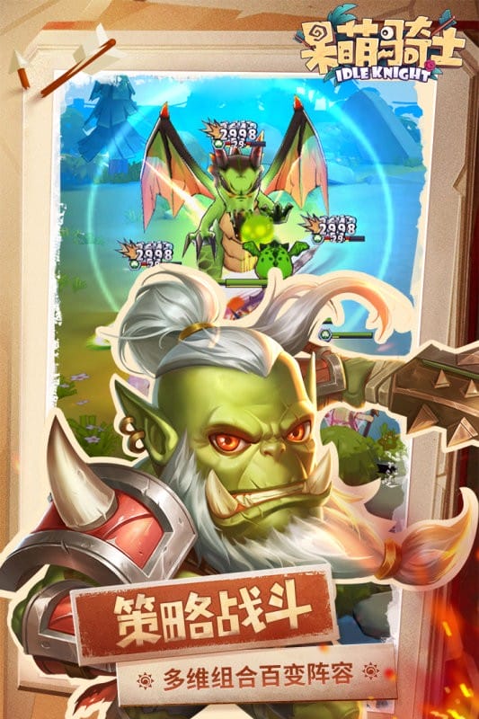 呆萌骑士手游官方版截图1