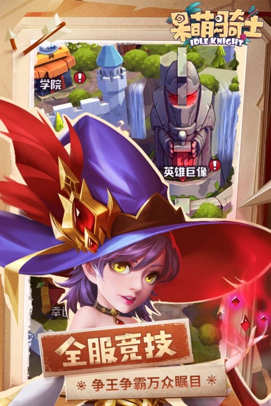 呆萌骑士手游官方版截图3