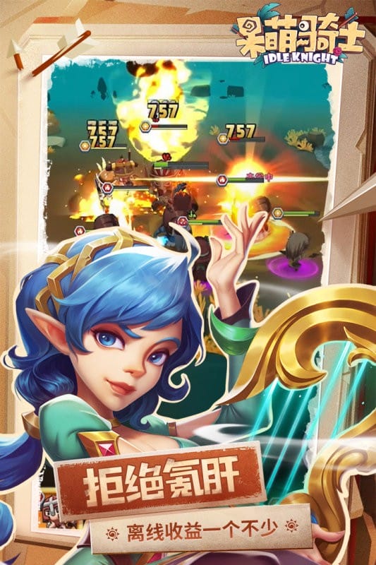 呆萌骑士手游官方版截图4