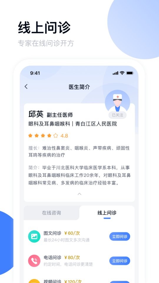 青白江区医院官方版截图1