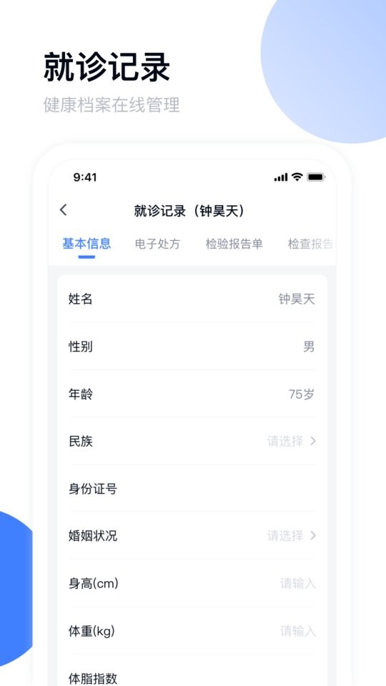 青白江区医院官方版截图2