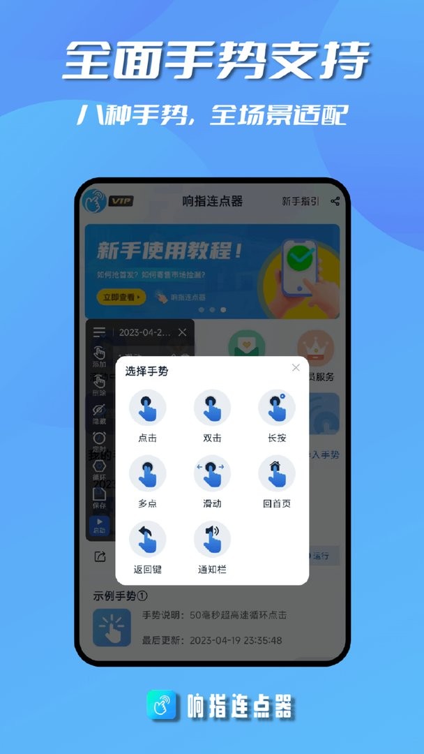 响指连点器官方版