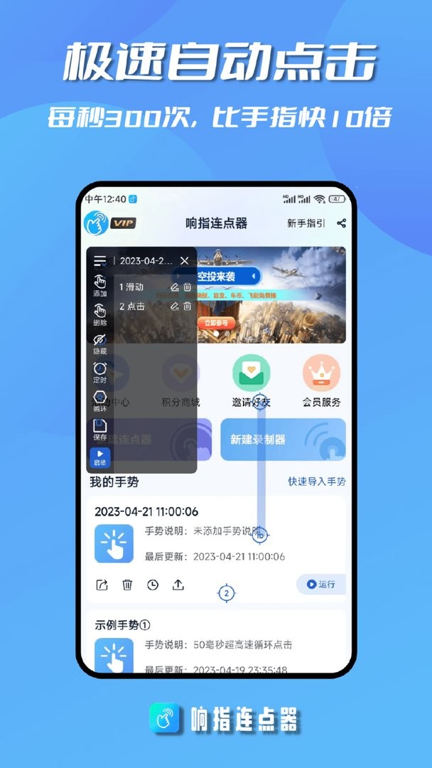 响指连点器app截图1