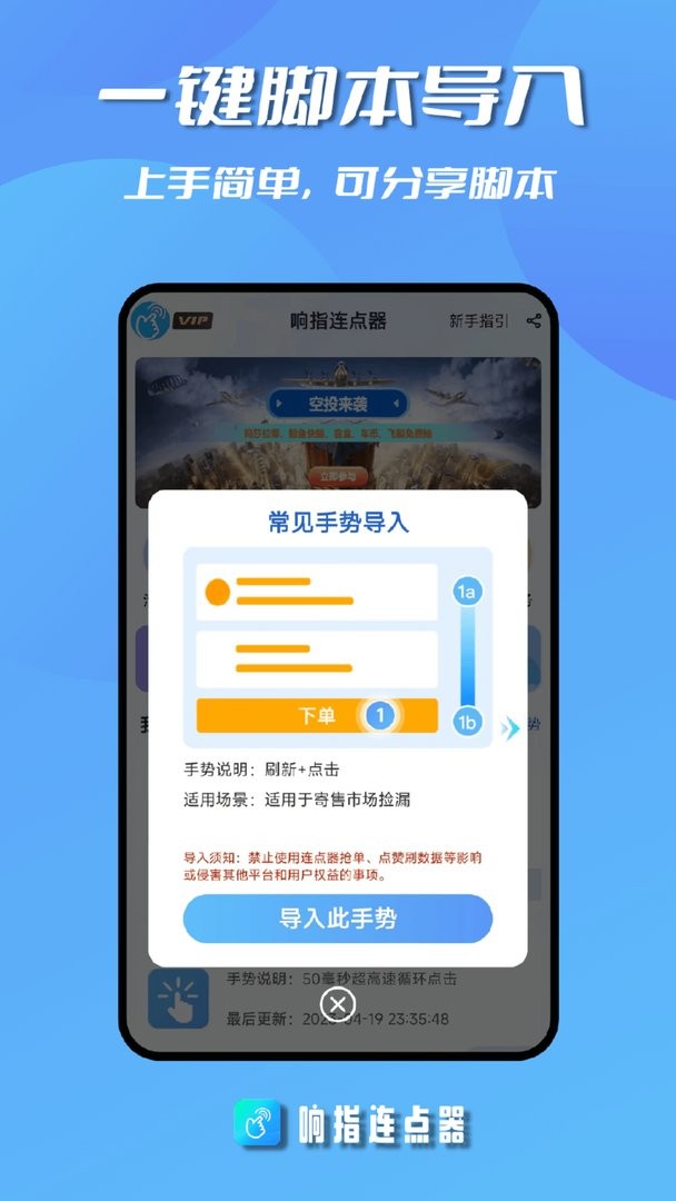 响指连点器app截图3