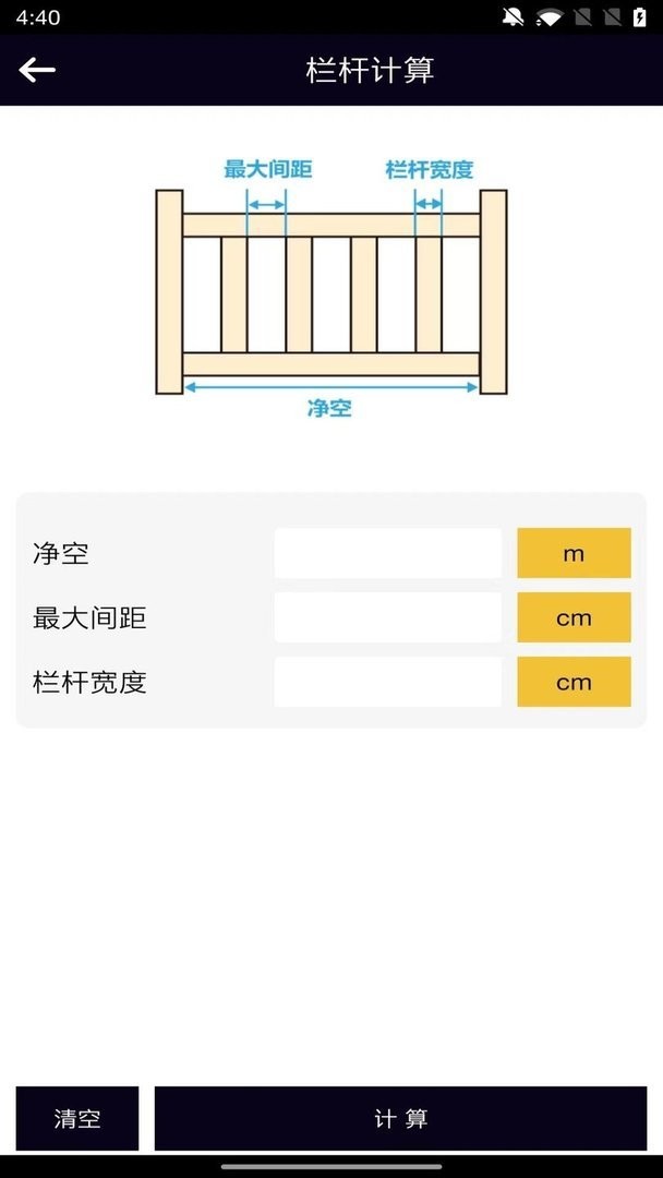 楼梯栏杆计算器官方版
