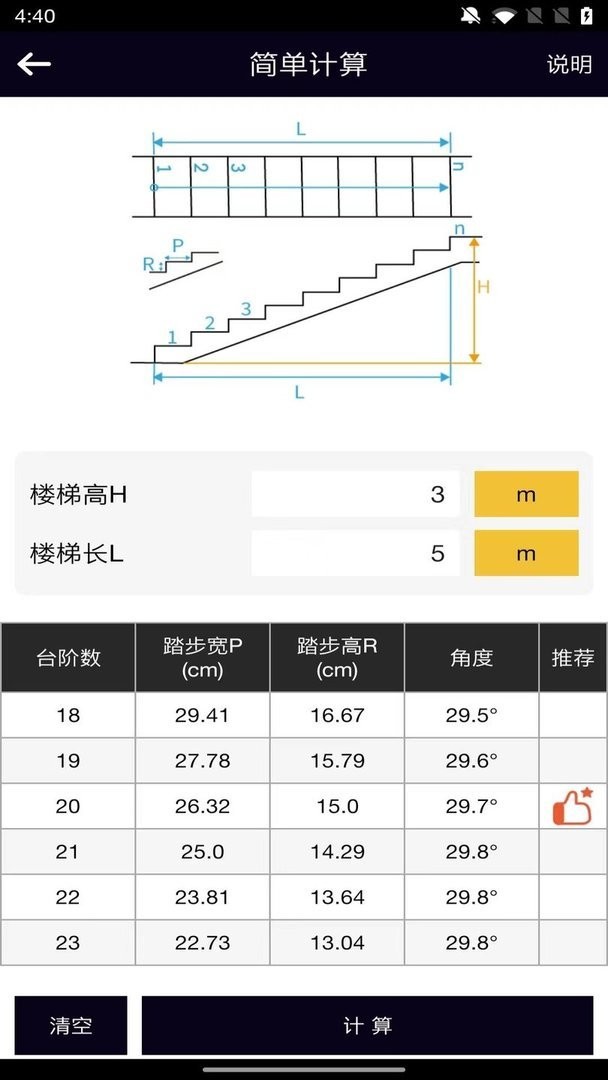 楼梯栏杆计算器中文版截图2