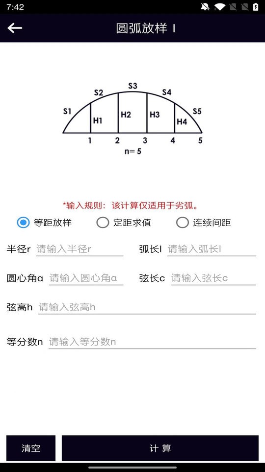 面积体积计算器官方版截图3