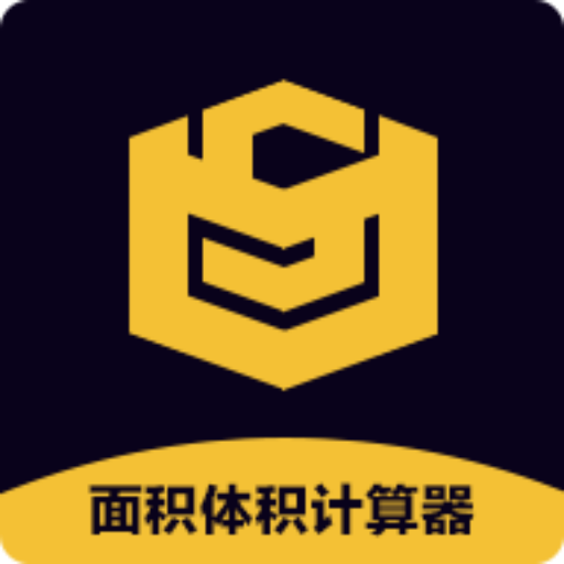 面积体积计算器官方版v1.0.2