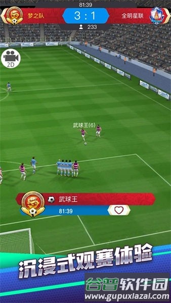 梦幻冠军足球微信登录版截图4