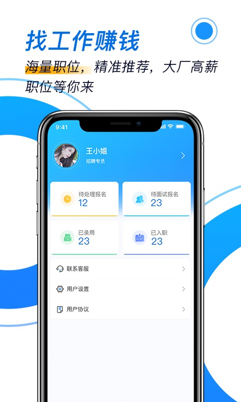 芝麻招工企业版软件截图1
