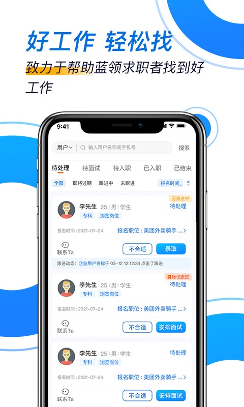 芝麻招工企业版软件截图2