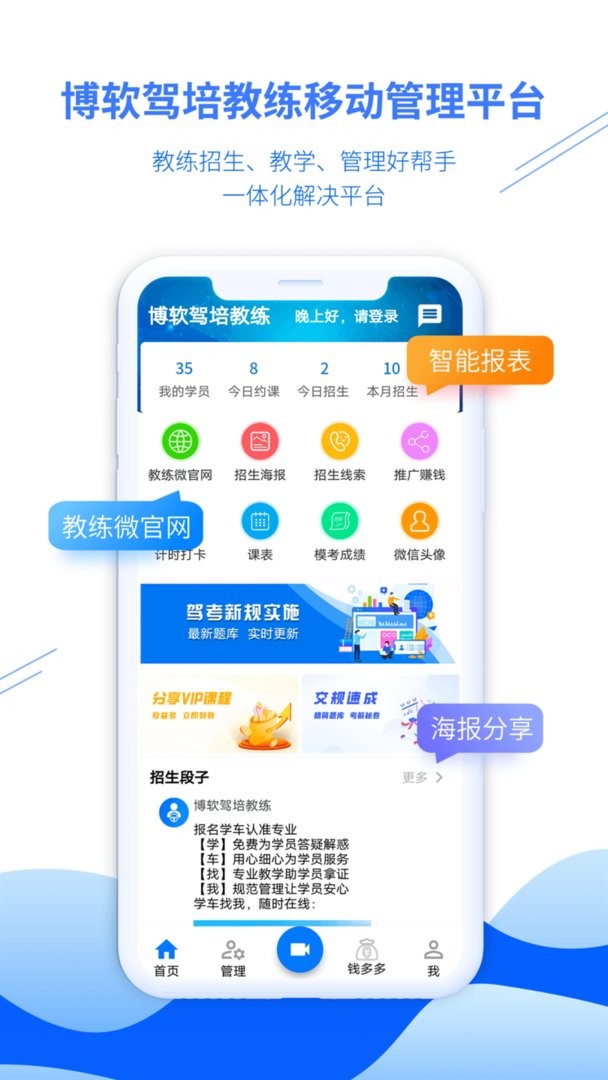 博软驾培教练官方版
