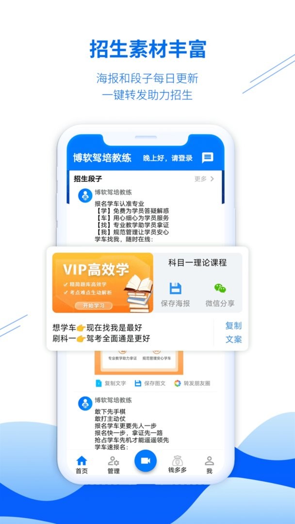 博软驾培教练最新版截图1
