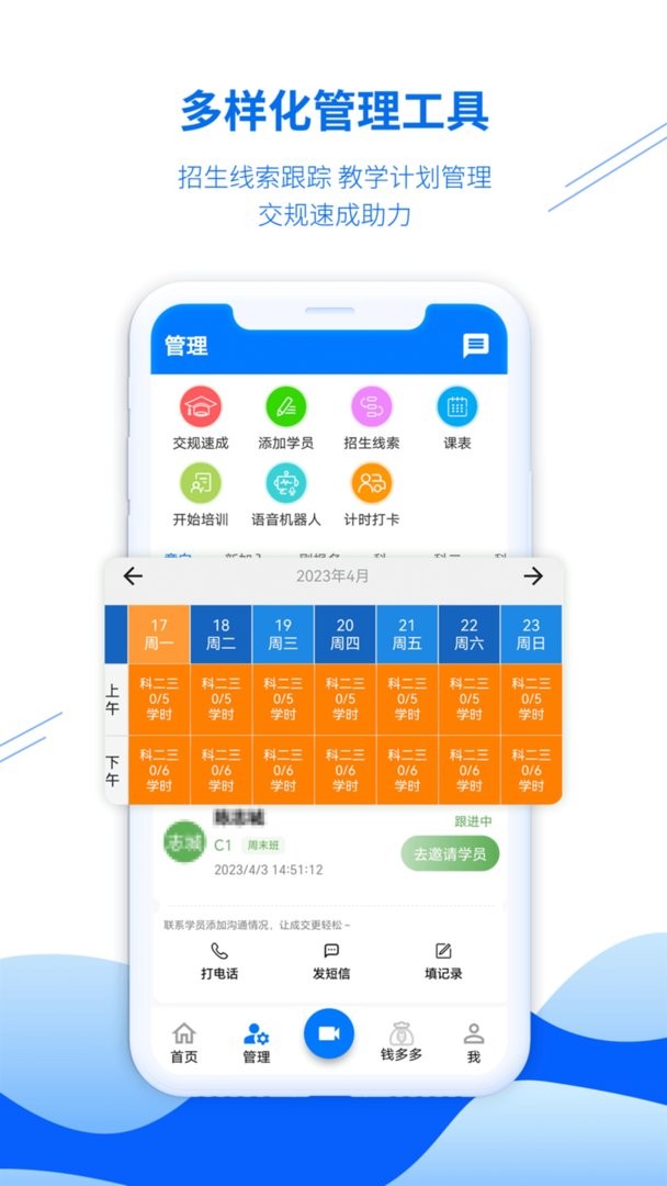 博软驾培教练最新版截图2