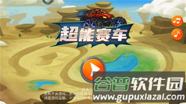 超能赛车联机版图片2