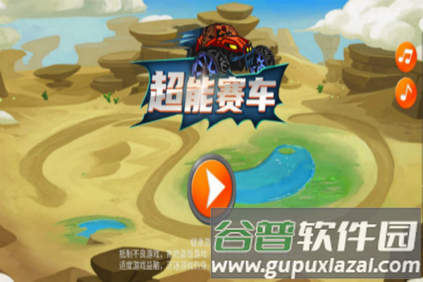 超能赛车联机最新版截图1