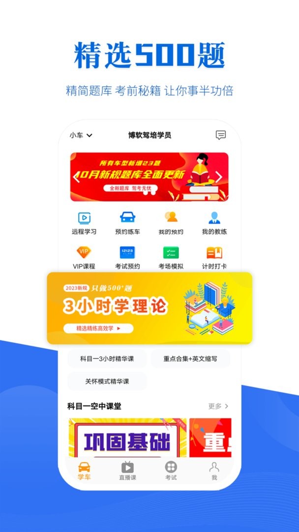 博软驾培学员官方版