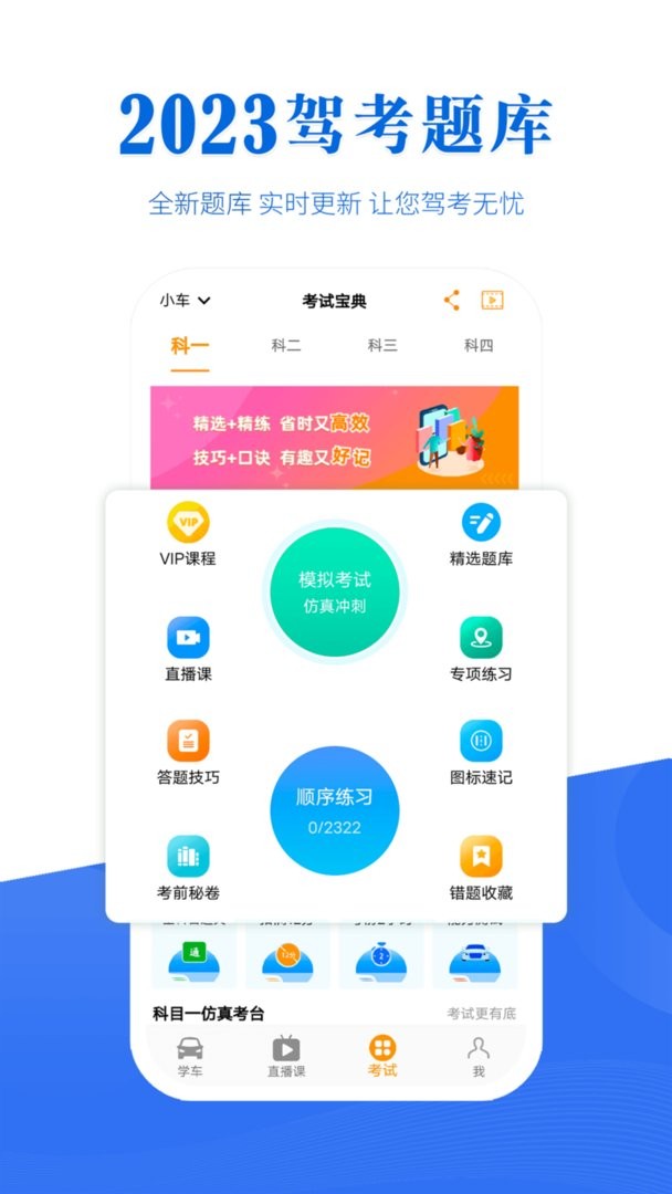 博软驾培学员app截图1
