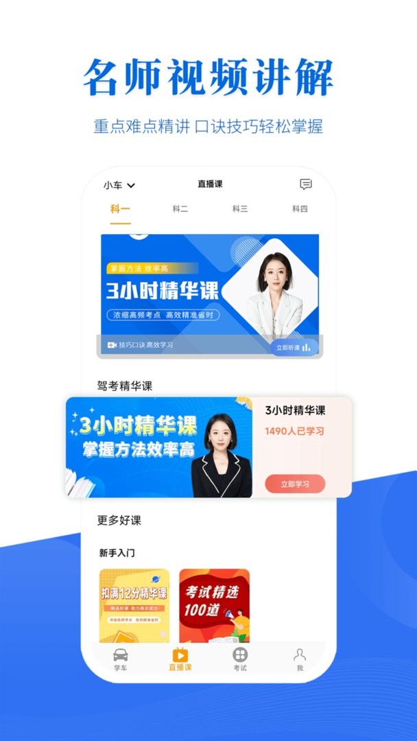 博软驾培学员app截图3