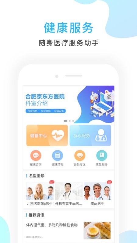京东方医院手机版截图1