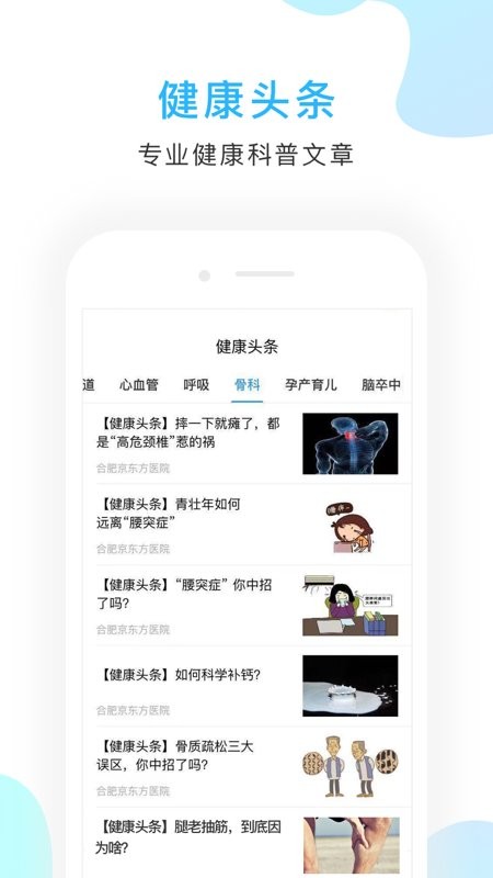 京东方医院手机版截图2