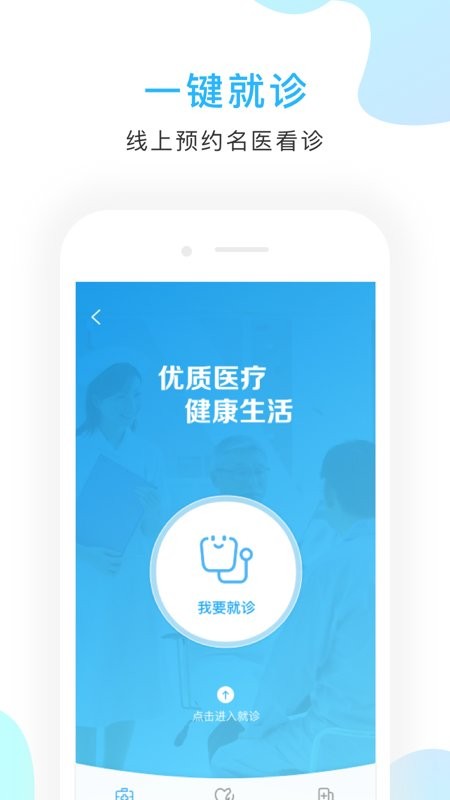 京东方医院手机版截图3