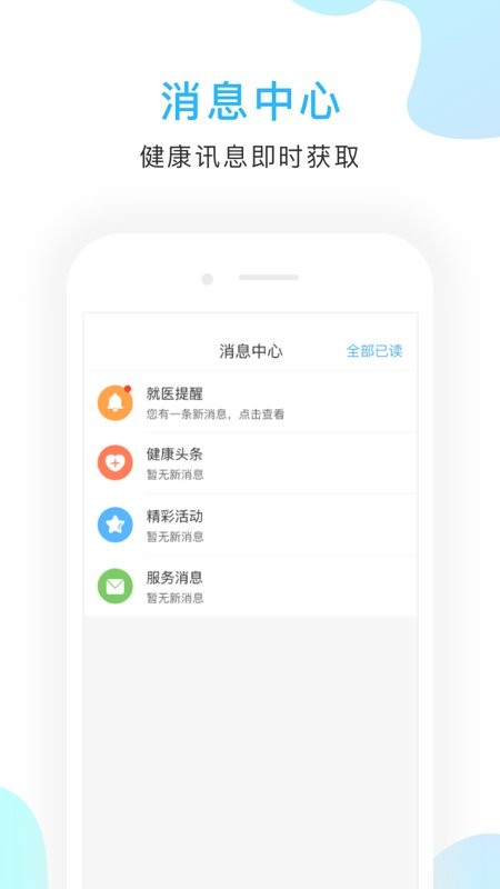 京东方医院手机版截图4