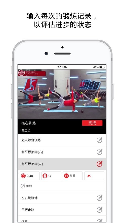 突破健身官方版截图2