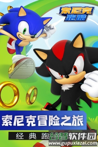 索尼克跑酷国际服截图2