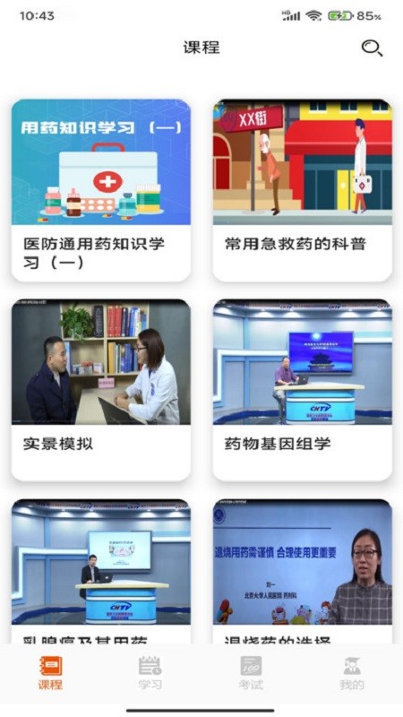 宝迪云课堂软件截图3