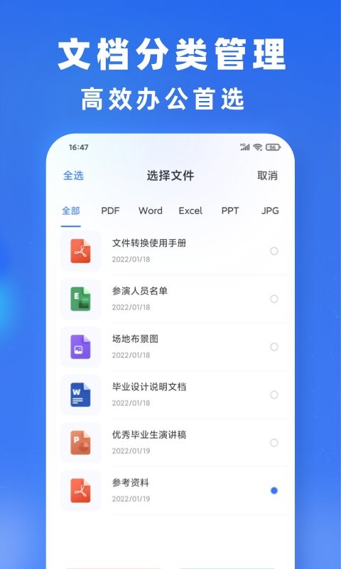 文件转换手机版下载
