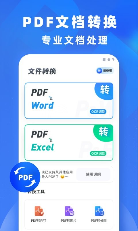 文件转换app截图1