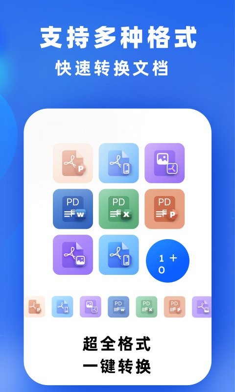 文件转换app截图2