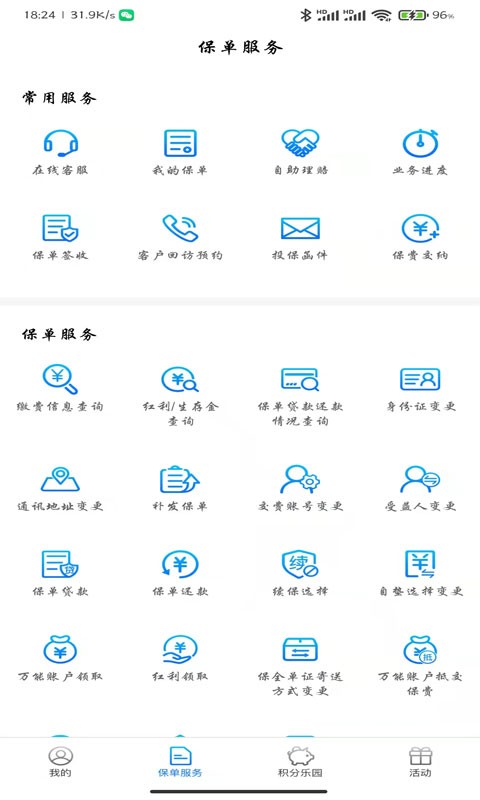 交银人寿手机版截图1