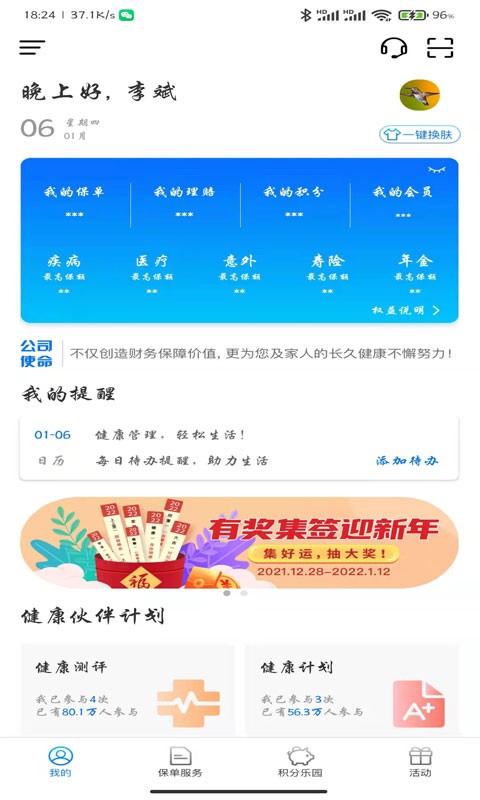 交银人寿手机版截图2