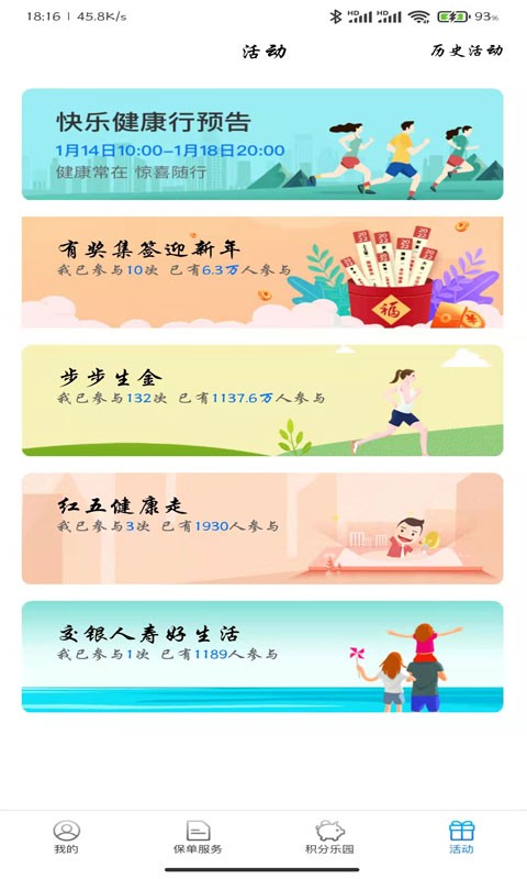 交银人寿手机版截图3