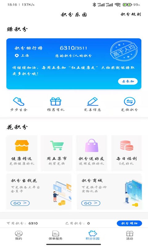 交银人寿手机版截图4